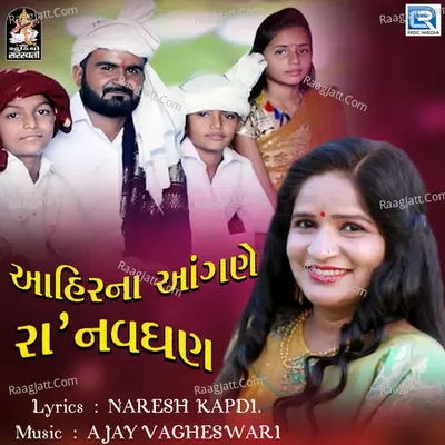 Ahir Ne Angane Ranavghan