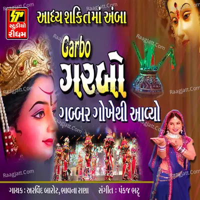 Garbo Gabbar Gokhethi Aaviyo - Arvin Barot