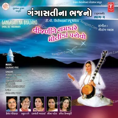Gangasatina Bhajano - Gaurang Vyas