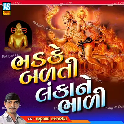 Bhadke Balti Lanka Ne Bhali Cover
