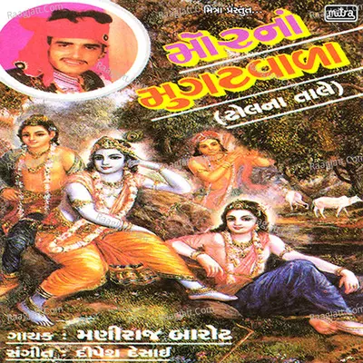 Morna Mughatvada - Maniraj Barot