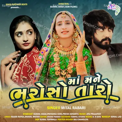 Maa Mane Bharoso Taro Cover