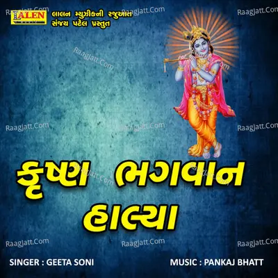 Krushna Bhagvan Halya