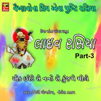 live rasiya Part-3 Cover