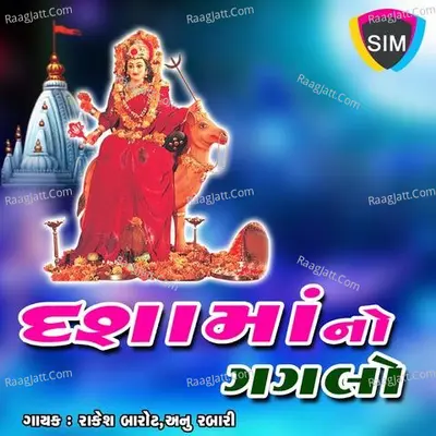 Dasama No Gaglo - Rakesh Barot