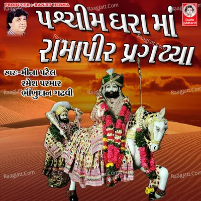 Pachim Dhara Ma Ramapir Pragatiya - Ramesh Parmar