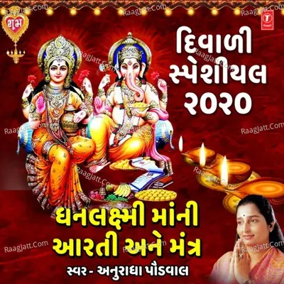 Diwali Special 2020 - Dhanlaxmi Maani Aarti Ane Mantra Poster