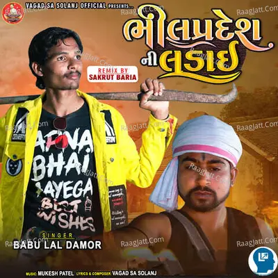 Babu Lal Damor