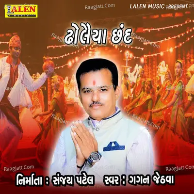 Dolaiyo Chand Cover