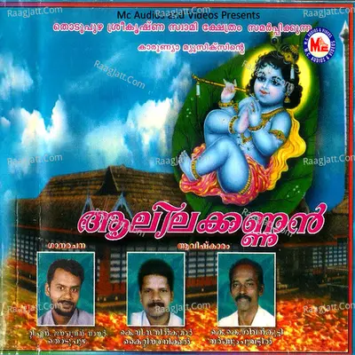 Aalilakkannan - Shaji Muthalakodam