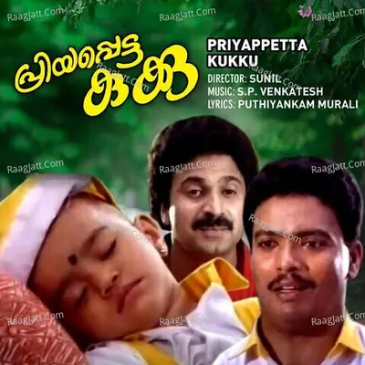 Priyappetta Kukku (Original Motion Picture Soundtrack) - S.P. Venkatesh