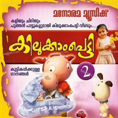 Kilukkampetty Ii - Students Of Moksha Music School - Ettumanoor