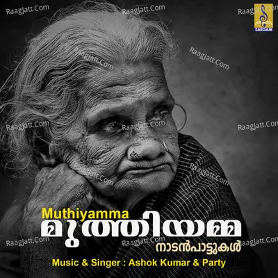 Muthiyamma - Ashok Kumar MP