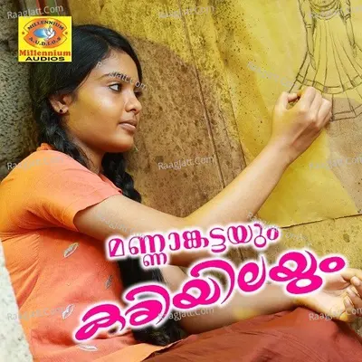 Mannankattayum Kariyilayum Poster