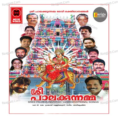 Sree Palakkunnamma - Devi Krishna