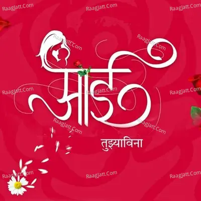 Mukund Patil