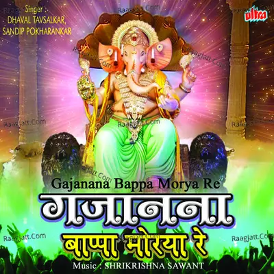 Gajanana Bappa Morya Re - Dhaval Tavsalkar
