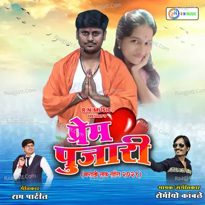 Prem Pujari