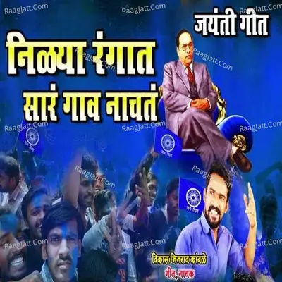 Nilya Rangat Sar Gaon Nachat Cover