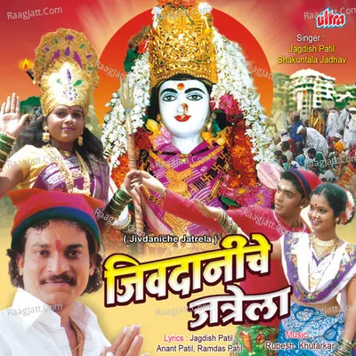 Jivdaniche Jatrela - Jagdish Patil