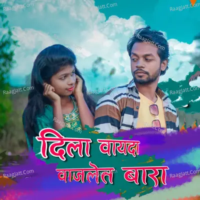 Dila Vayda Vajalet Bara Cover