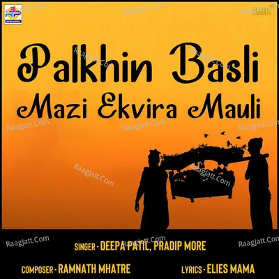 Palkhin Basli Mazi Ekvira Mauli Cover