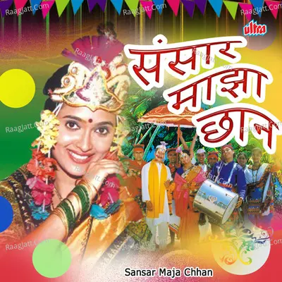Sansar Maja Chhan - Vijay Sartape