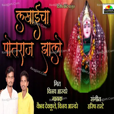 Lakhabaicha Potraj Jhalo Cover