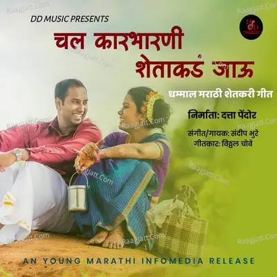 Chal Karabharani Shetakade Jau Cover