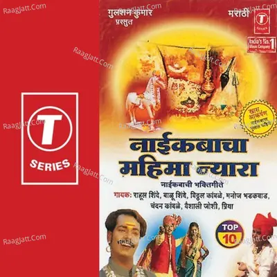 Naikbacha Mahima Nyara Poster
