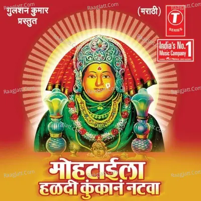 Mohtaila Haldi Kukaan Natwa - Anand Shinde