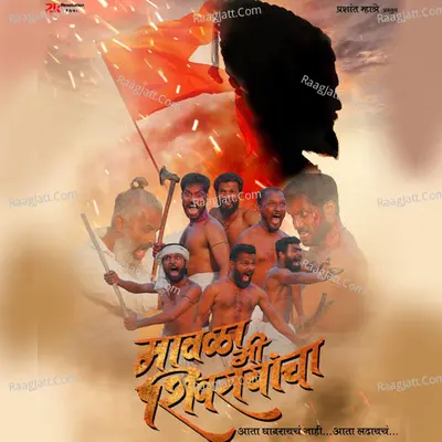 Mavala Mi Shivrayancha Cover
