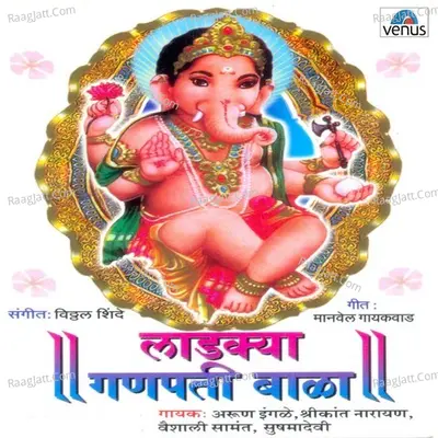 Ladakya Ganpati Bala Poster