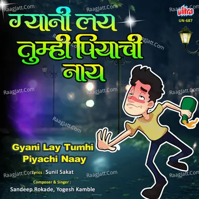 Gyani Lay Tumhi Piyachi Naay Cover
