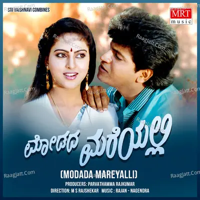 MODADA MAREYALLI (Original Motion Picture Soundtrack) - Shivaraj Kumar