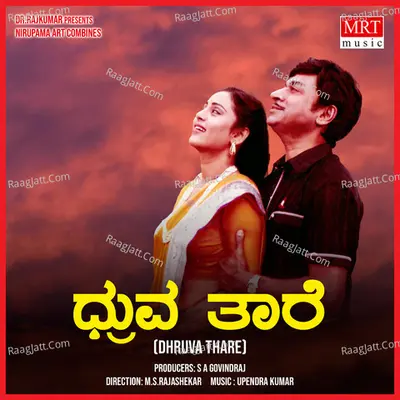DHRUVA THAARE (Original Motion Picture Soundtrack) - S. Janaki