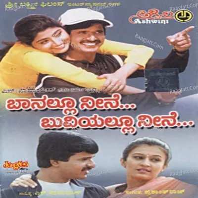 Banalu Neene Bhuviellu Neene - Anuradha Sriram