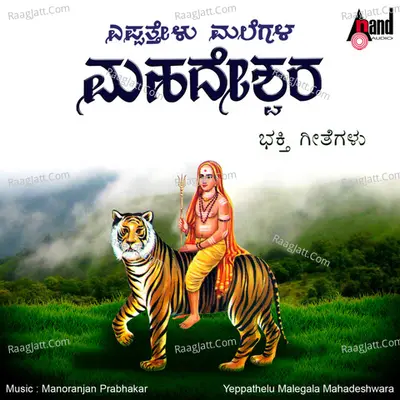 Yeppathelu Malegala Mahadeshwara - P. Susheela