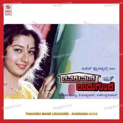 Thavarumane Udugore - S. Janaki