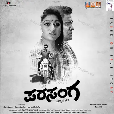 Parasanga (Original Motion Picture Soundtrack) - Harsha Vardhan Raj
