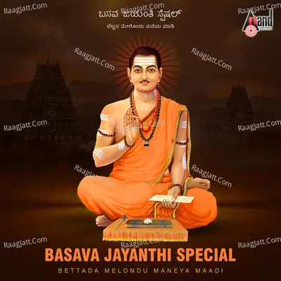 Basava Jayanthi Special - Bettada Melondu Maneya MaadI - Dr.Pandith Puttaraja Gavai