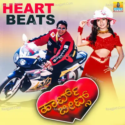 Heart Beats (Original Motion Picture Soundtrack) - 
