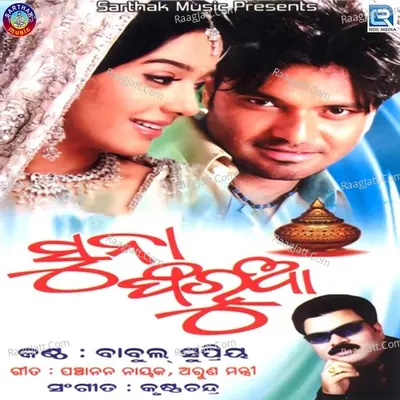 Suna Pharua - Babul Supriyo