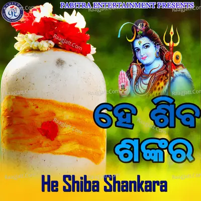 He Shiba Shankara - A. Maheswar Rao
