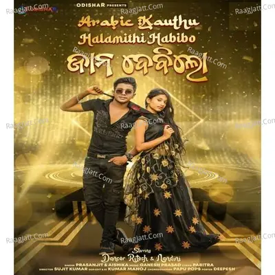 Halamithi Habibo Jaan Debi Lo