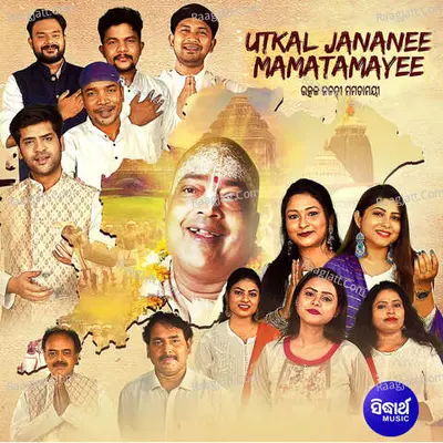 Utkal Jananee Mamatamayee