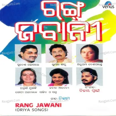 Rang Jawani - Bijay Swain Biju