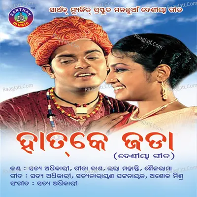 Hatke Jada - Satya Adhikari