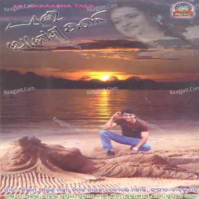 Ei Aakashatale - Prafulla Mitra