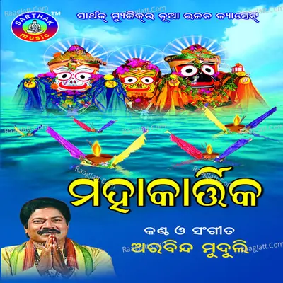 Maha Kartika - Arabinda Muduli